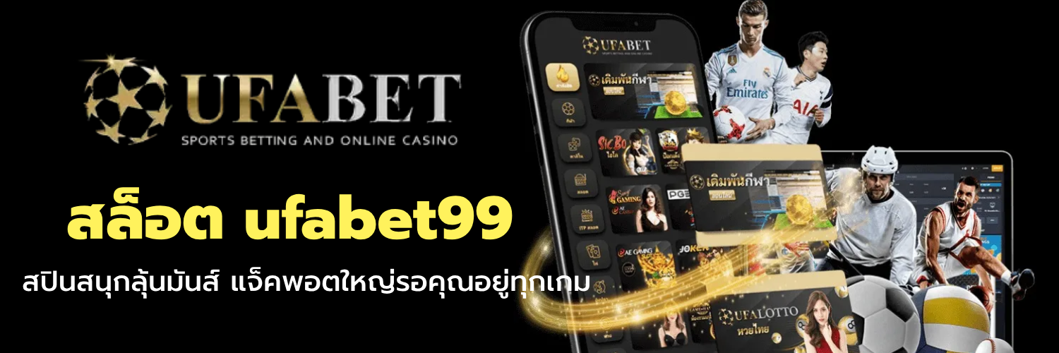 สล็อต ufabet99